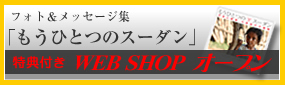 X[_ʐ^W WEB SHOP